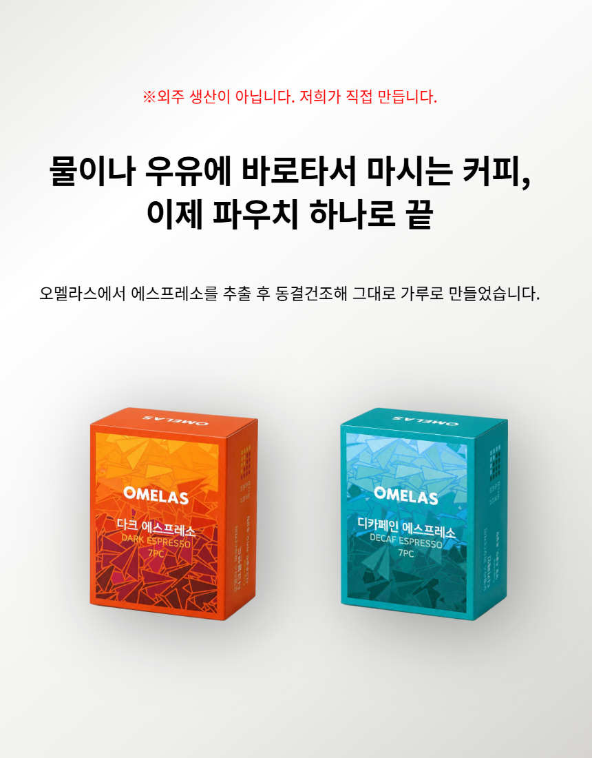동결건조 에스프레소 2g 7개입, 고소한 다크 블렌딩
