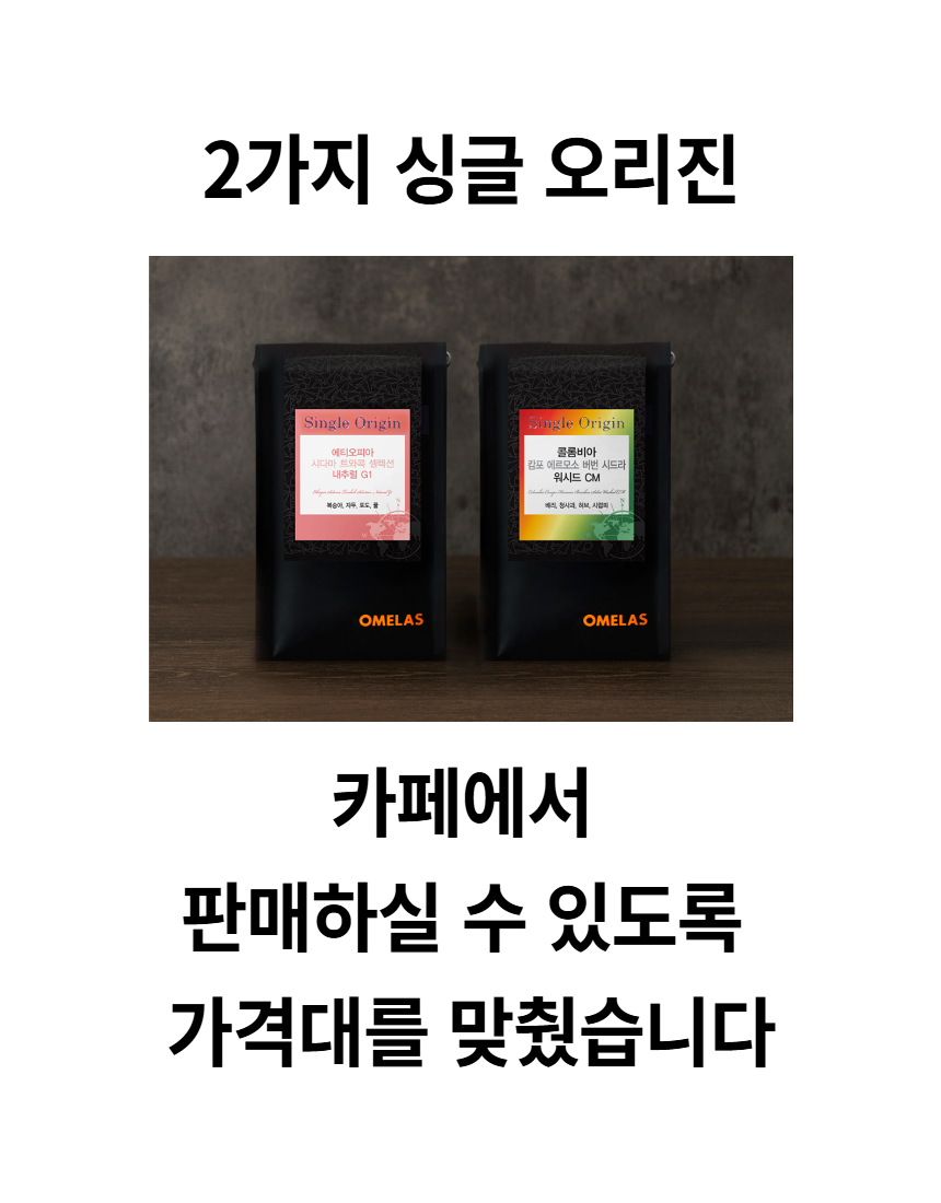 싱글 오리진