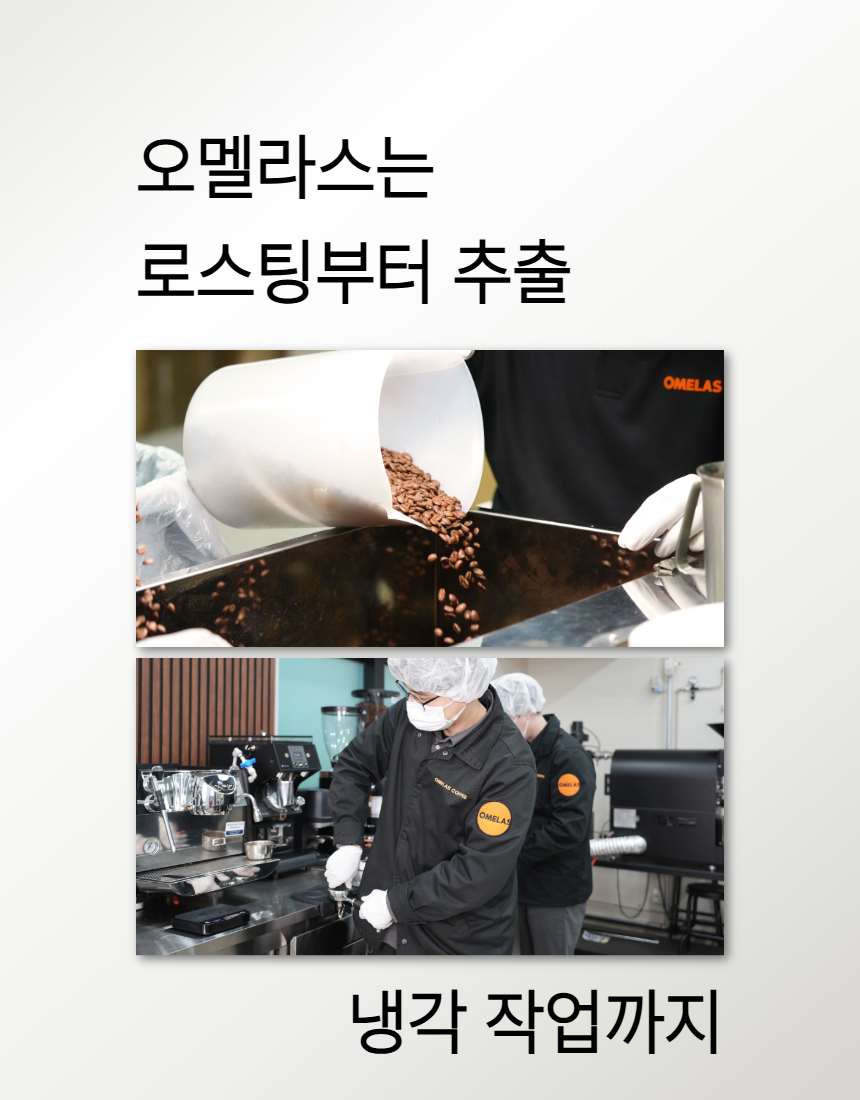오멜라스 동결건조 에스프레소 30g
