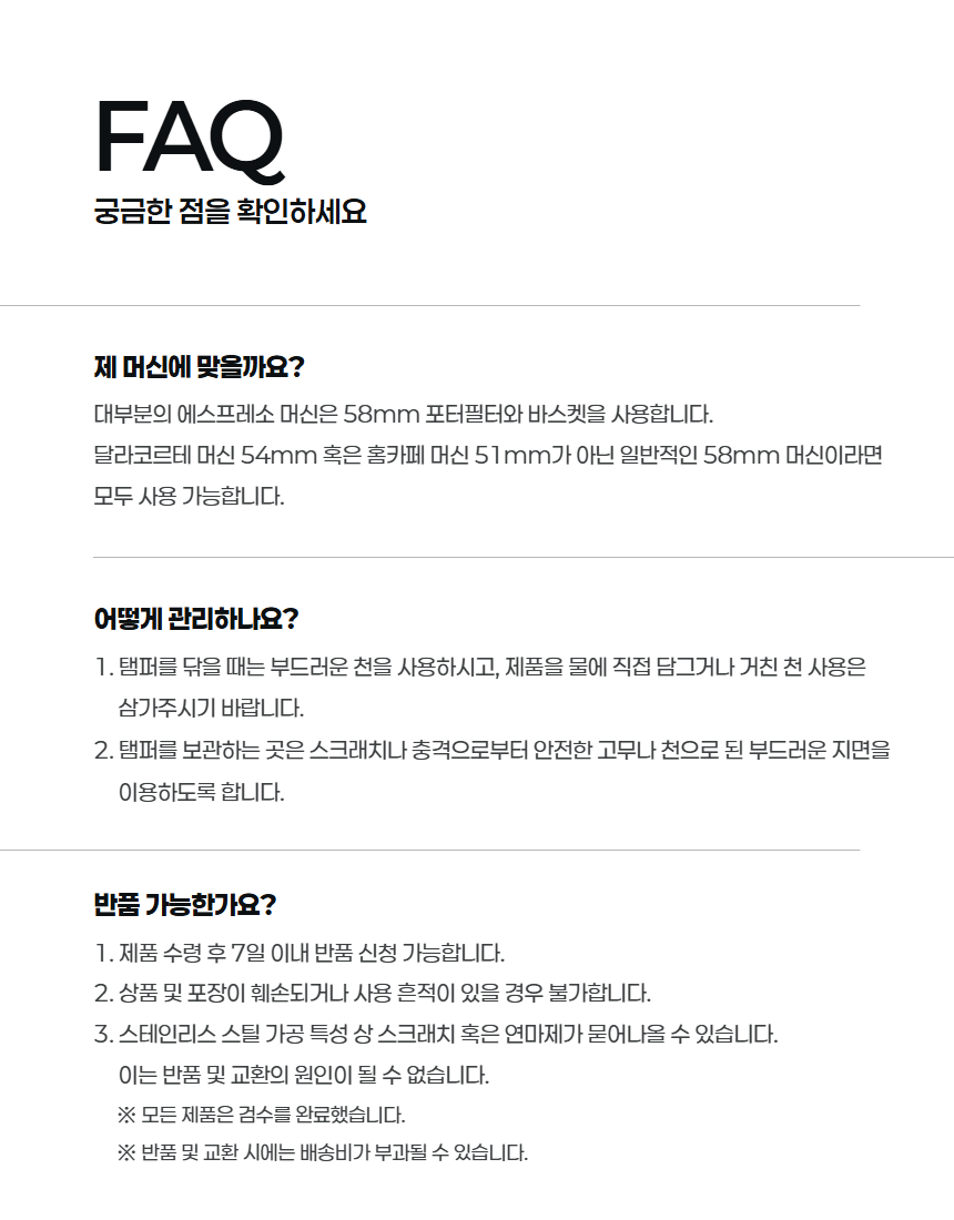 오멜라스x풀만 빅스텝 탬퍼