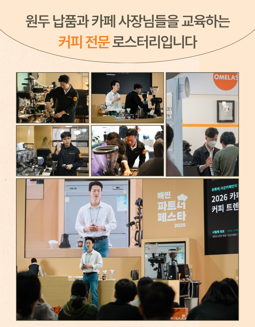 오멜라스 메인 블렌딩 원두 패키지(100g x 5)