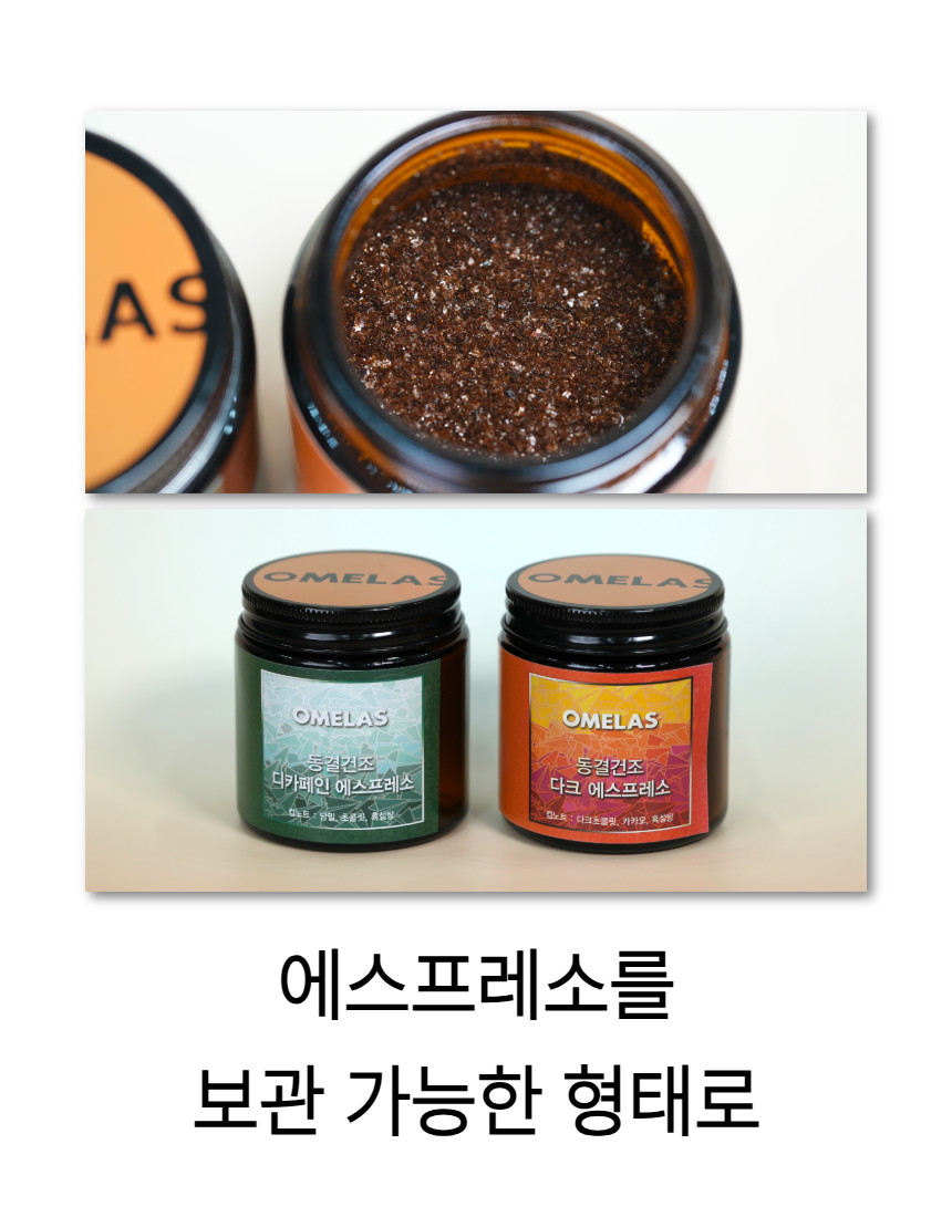 동결건조 에스프레소 30g, 고소한 다크 블렌딩