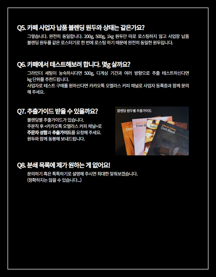 엔터 블렌딩(약배전), 과일의 단맛