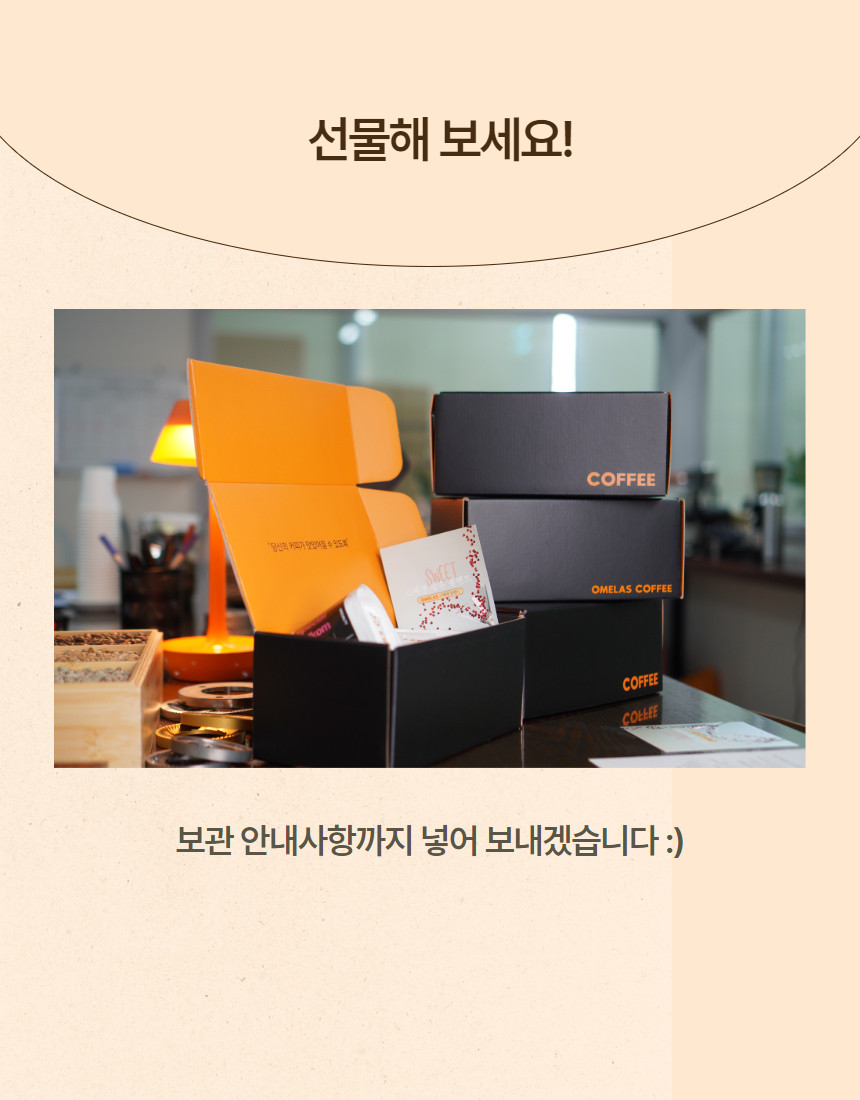 오멜라스 메인 블렌딩 원두 패키지(100g x 5)