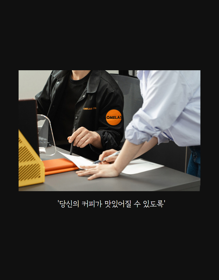 오멜라스 메인 블렌딩 원두 패키지(100g x 5)