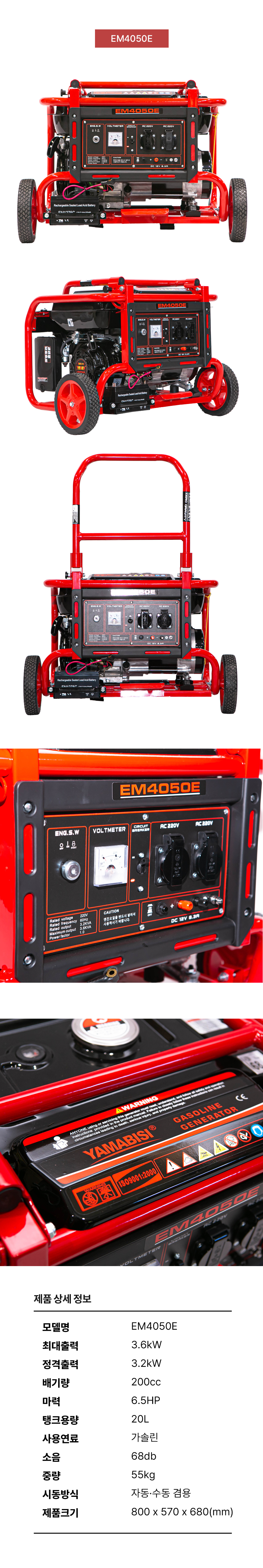 EM4050E 진열+제원.jpg