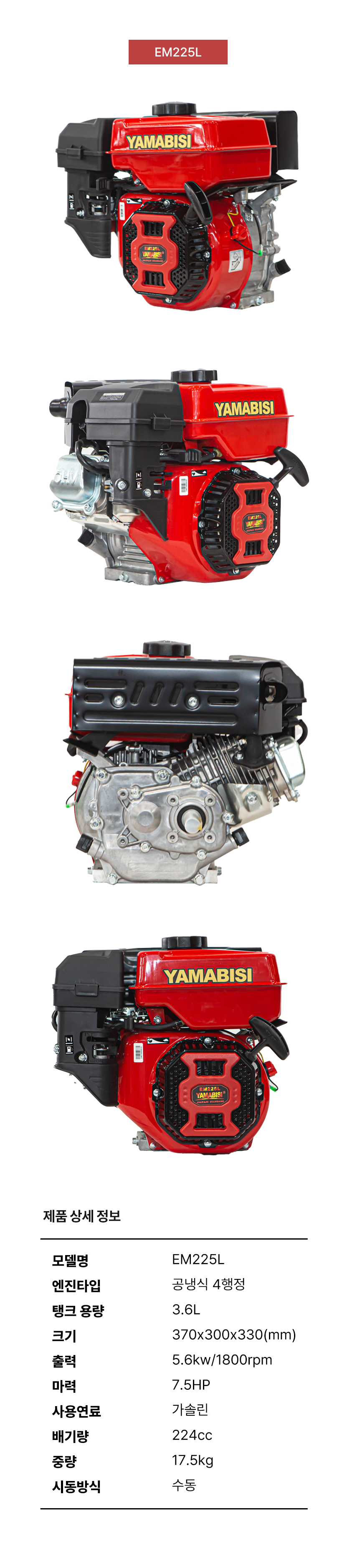 EM225L.jpg