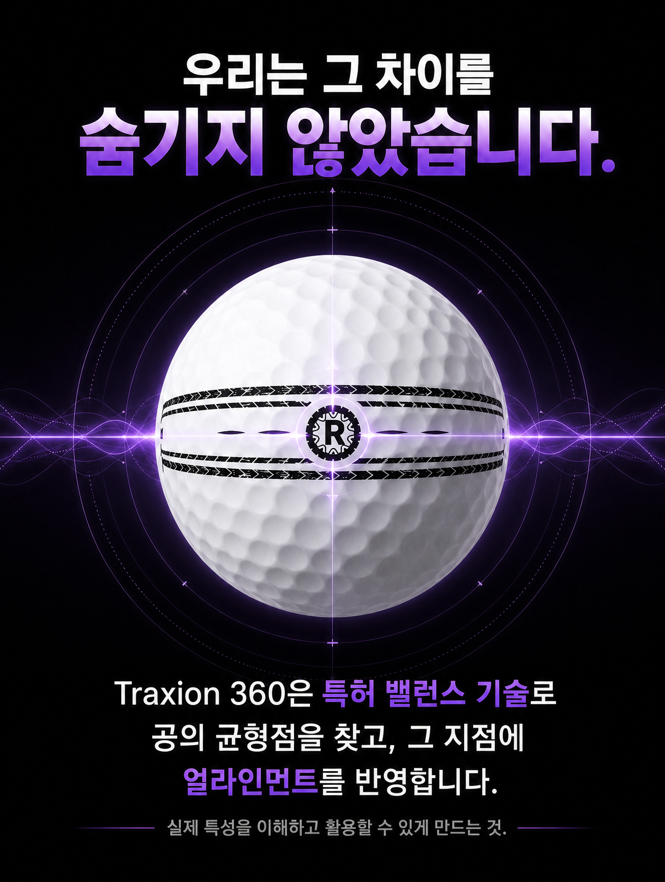 [리얼라인] [스크린겸용] 트렉시옹 360 _ 초고반발 비거리 밸런스