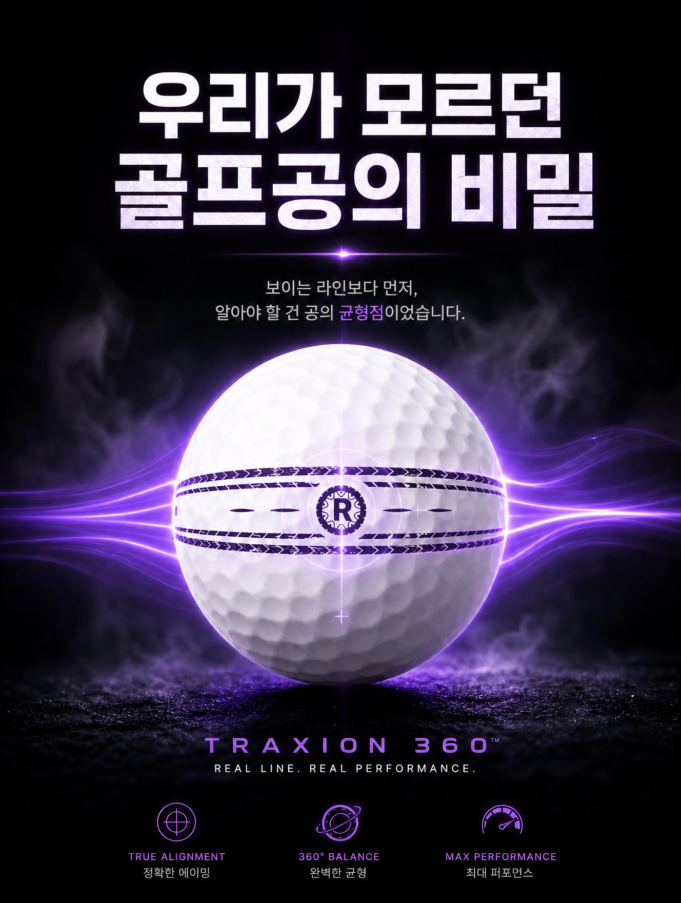 [히든링크] 리얼라인 트렉시옹 360 _ 초고반발 2피스
