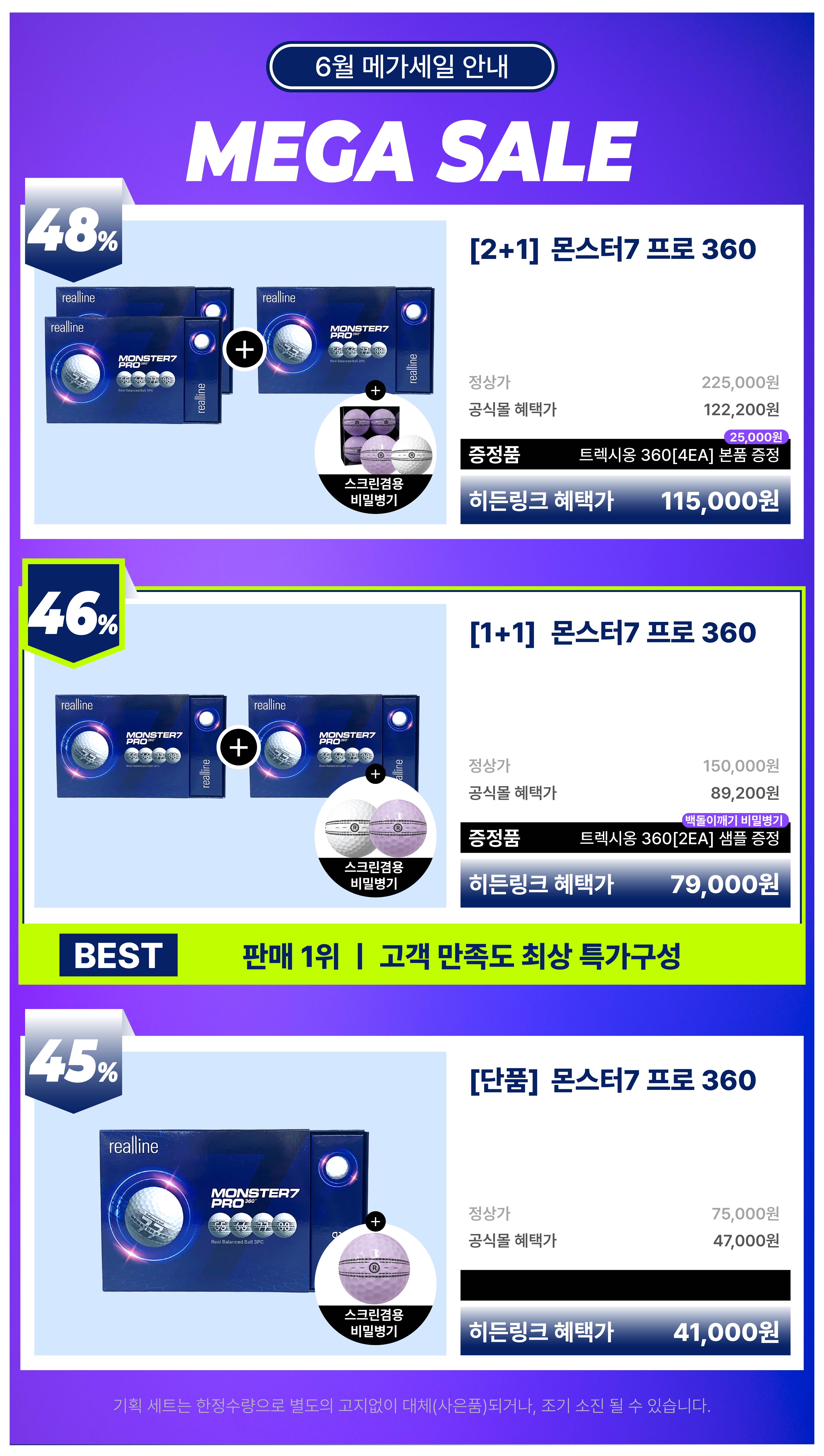 ★히든링크 메가특가★ 리얼라인 몬스터 7 프로 360 12개입