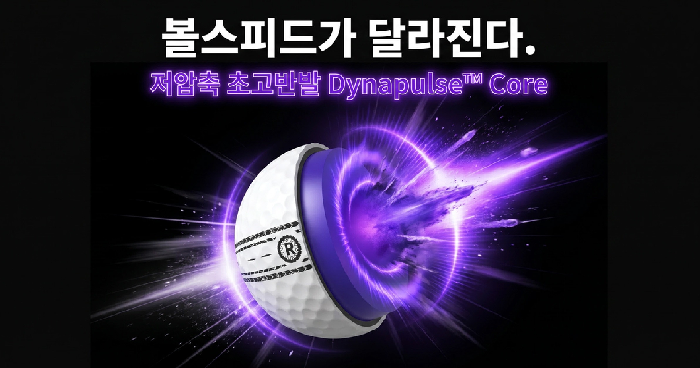 [히든링크] 리얼라인 트렉시옹 360 _ 초고반발 2피스