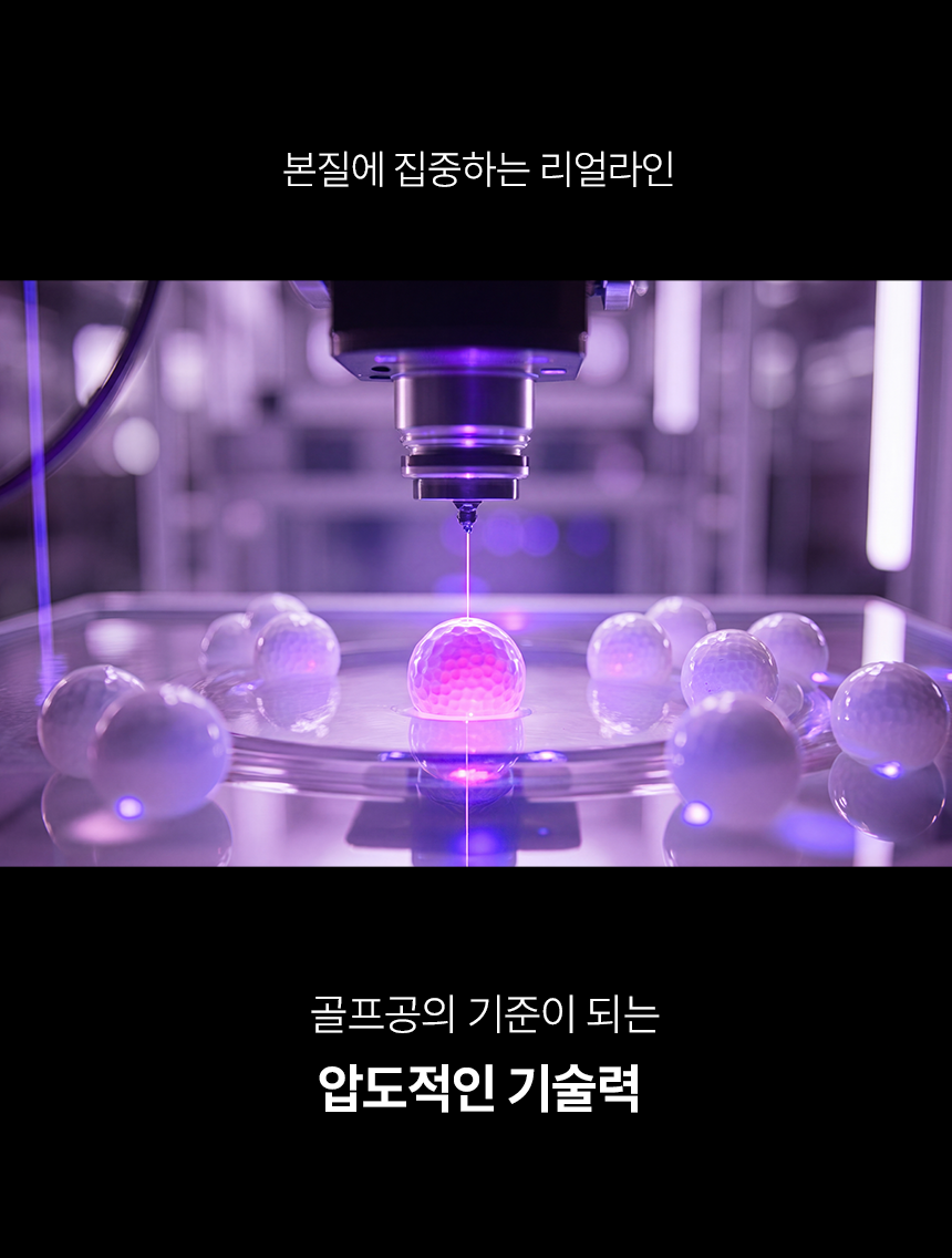[리얼라인] [스크린겸용] 트렉시옹 360 _ 초고반발 비거리 밸런스