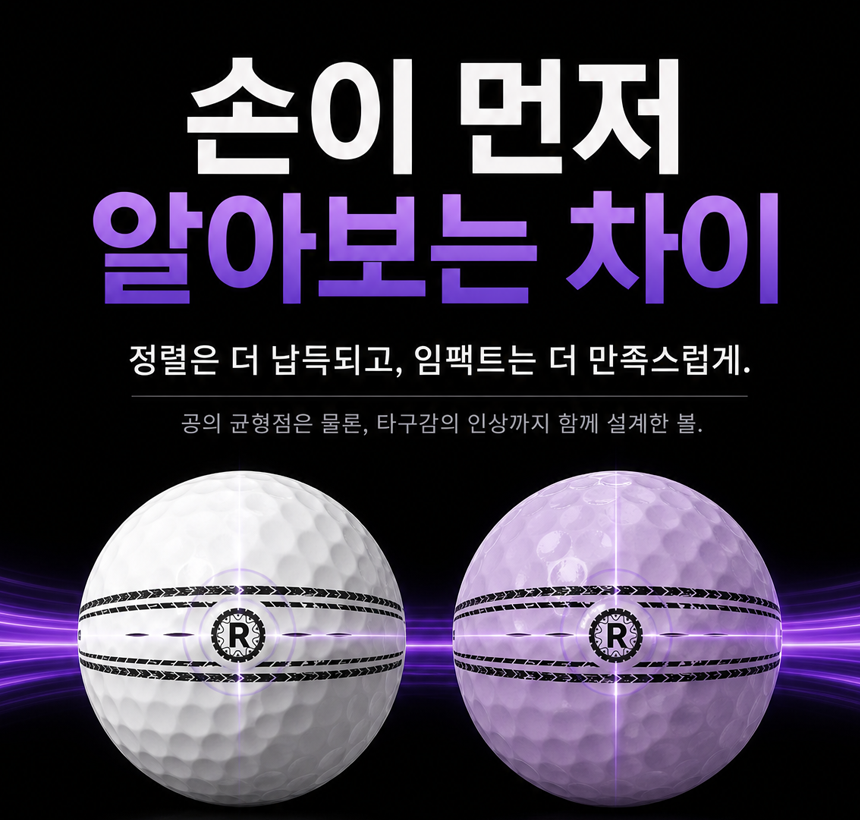 [리얼라인] [스크린겸용] 트렉시옹 360 _ 초고반발 비거리 밸런스