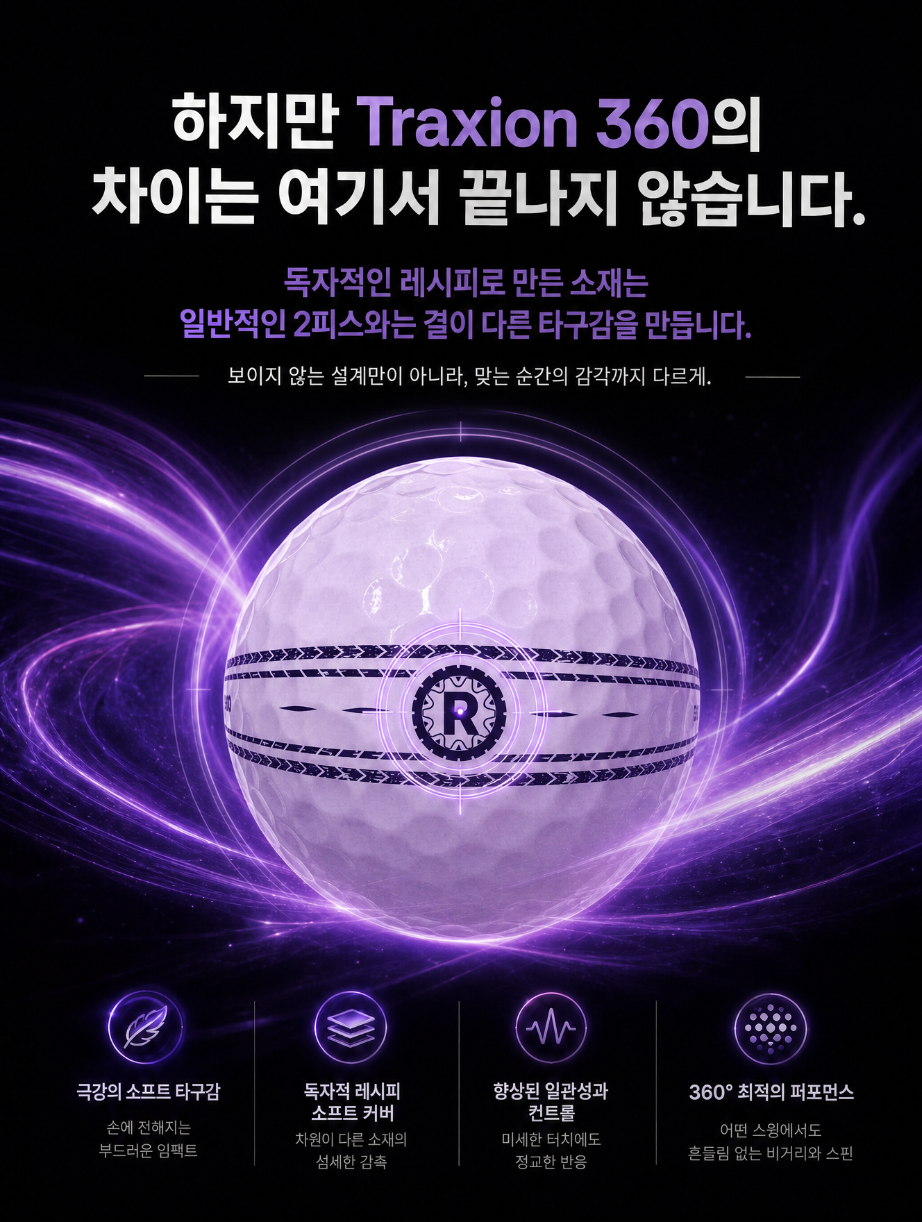 [히든링크] 리얼라인 트렉시옹 360 _ 초고반발 2피스