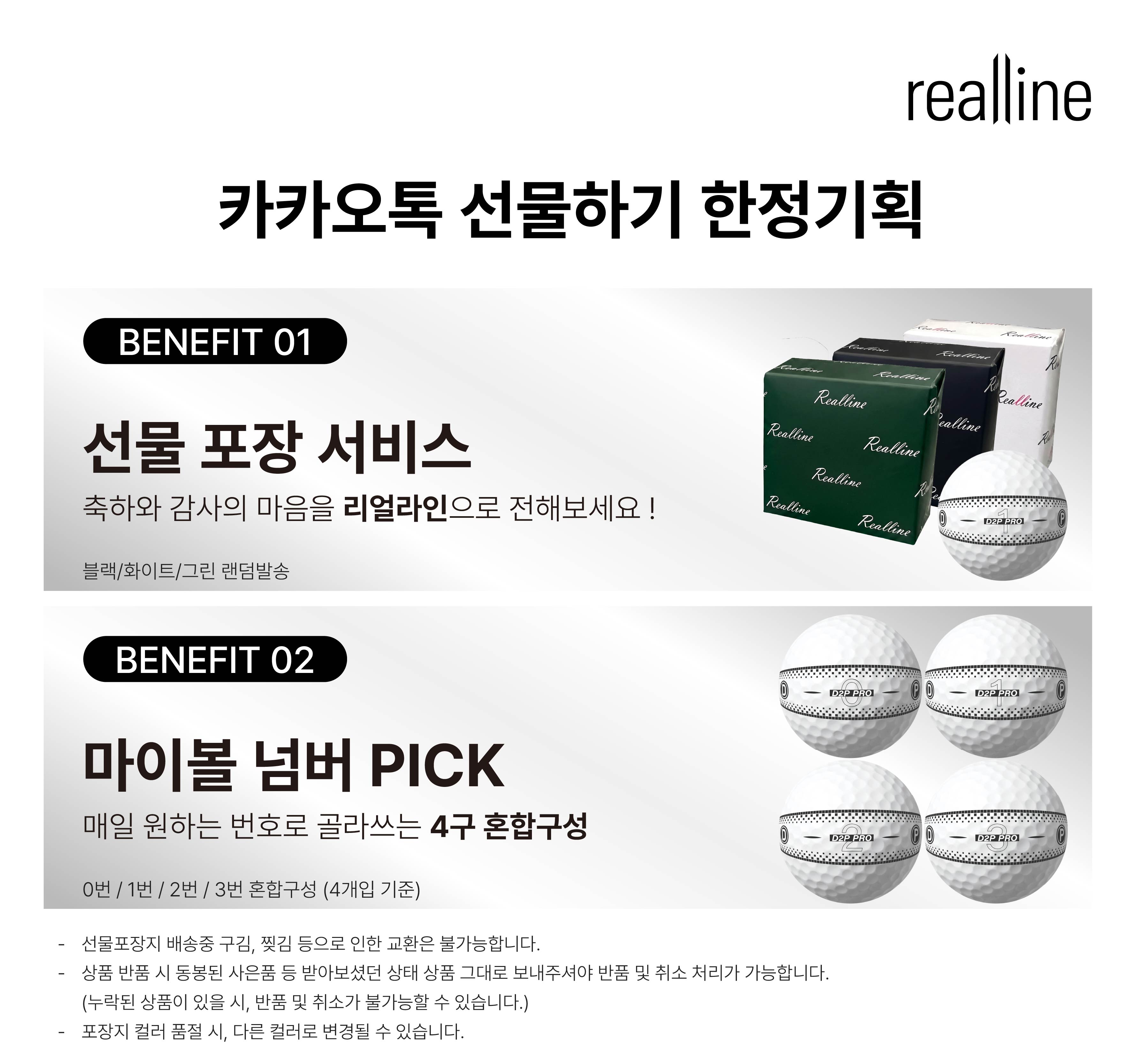 [4개입] 리얼라인 DP 프로 360