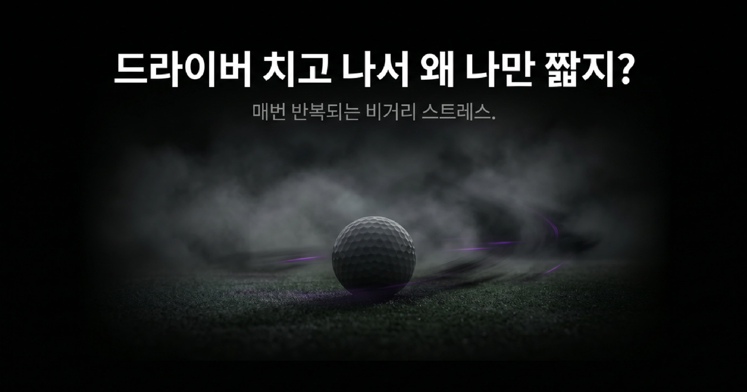 [히든링크] 리얼라인 트렉시옹 360 _ 초고반발 2피스