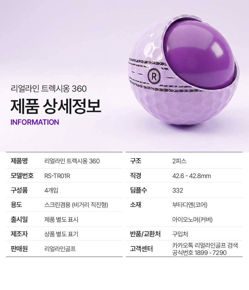 [리얼라인] [스크린겸용] 트렉시옹 360 _ 초고반발 비거리 밸런스