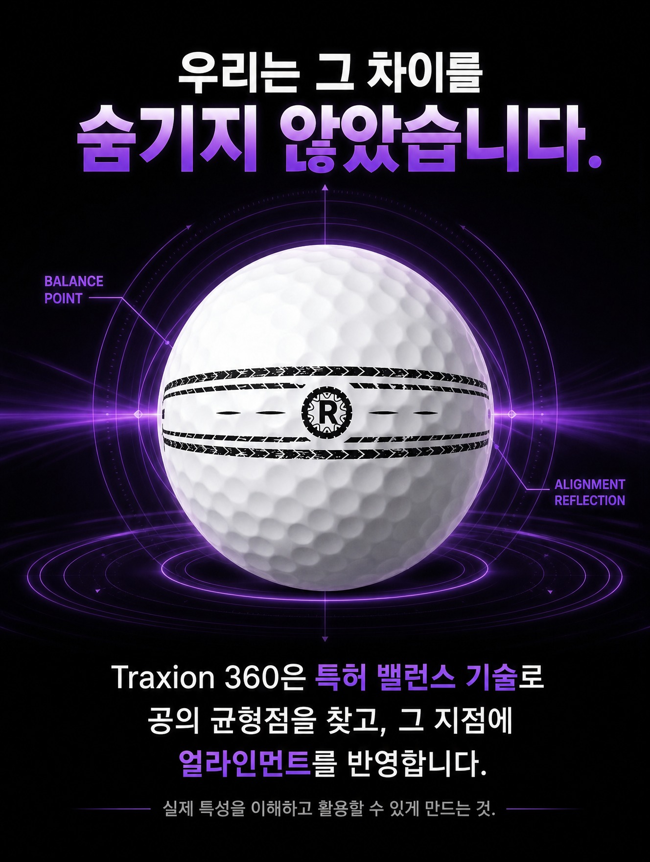[히든링크] 리얼라인 트렉시옹 360 _ 초고반발 2피스