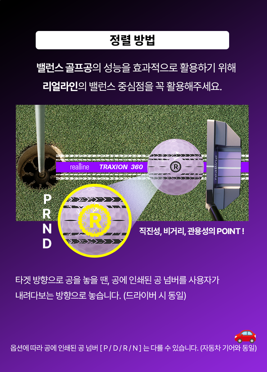 [리얼라인] [스크린겸용] 트렉시옹 360 _ 초고반발 비거리 밸런스