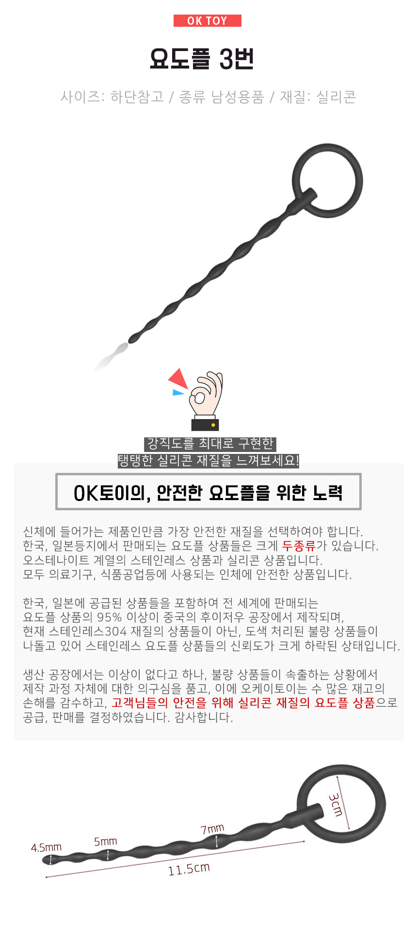 요도플 3번 : 오케이토이 : 성인용품