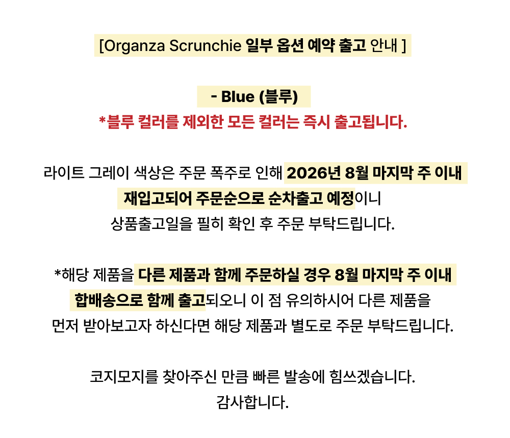 [블루 8월 마지막 주 이내 예약 출고] Cosymosy Organza Scrunchie (4 Color)