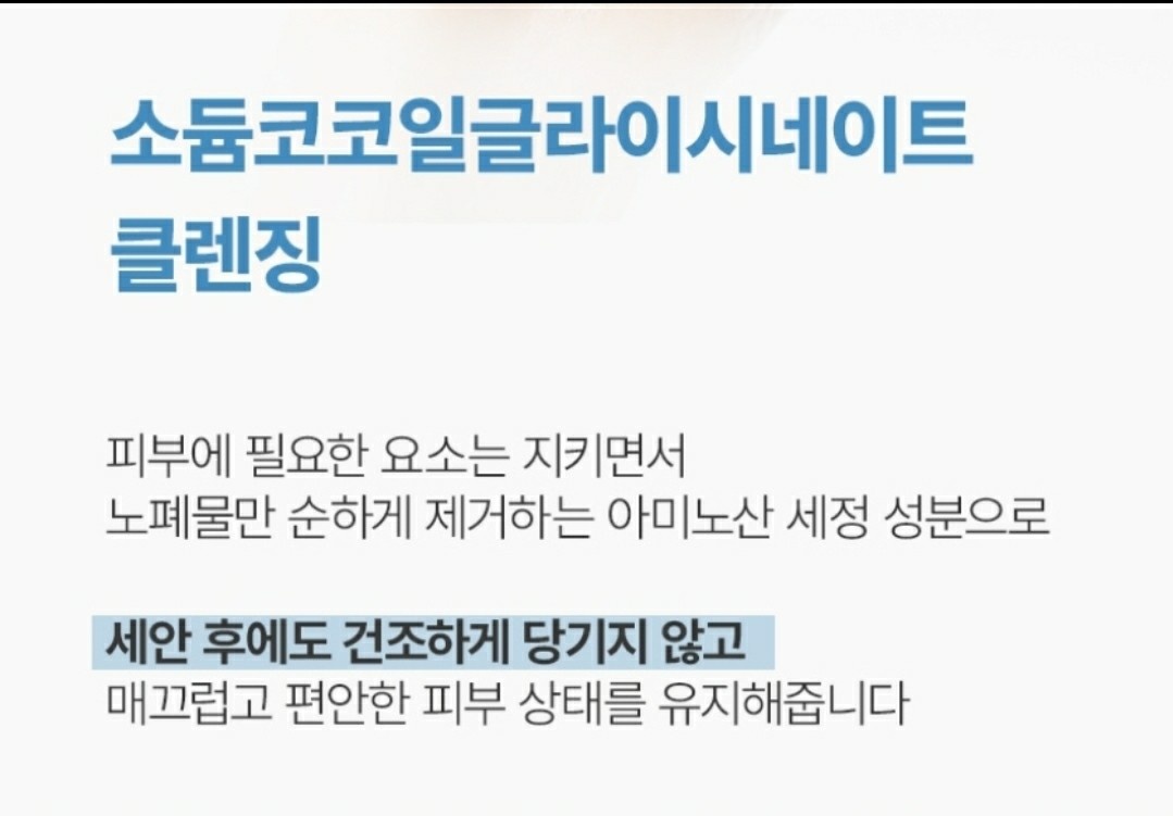 판테놀 리세터 클렌징(아미노산클렌징성분)