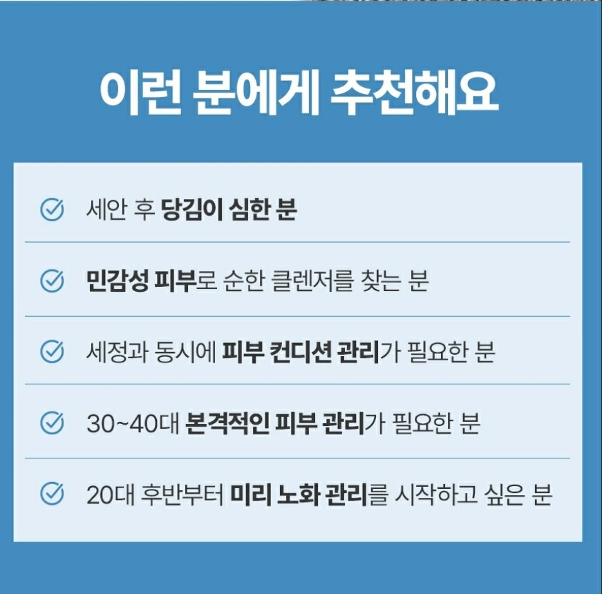 판테놀 리세터 클렌징(아미노산클렌징성분)