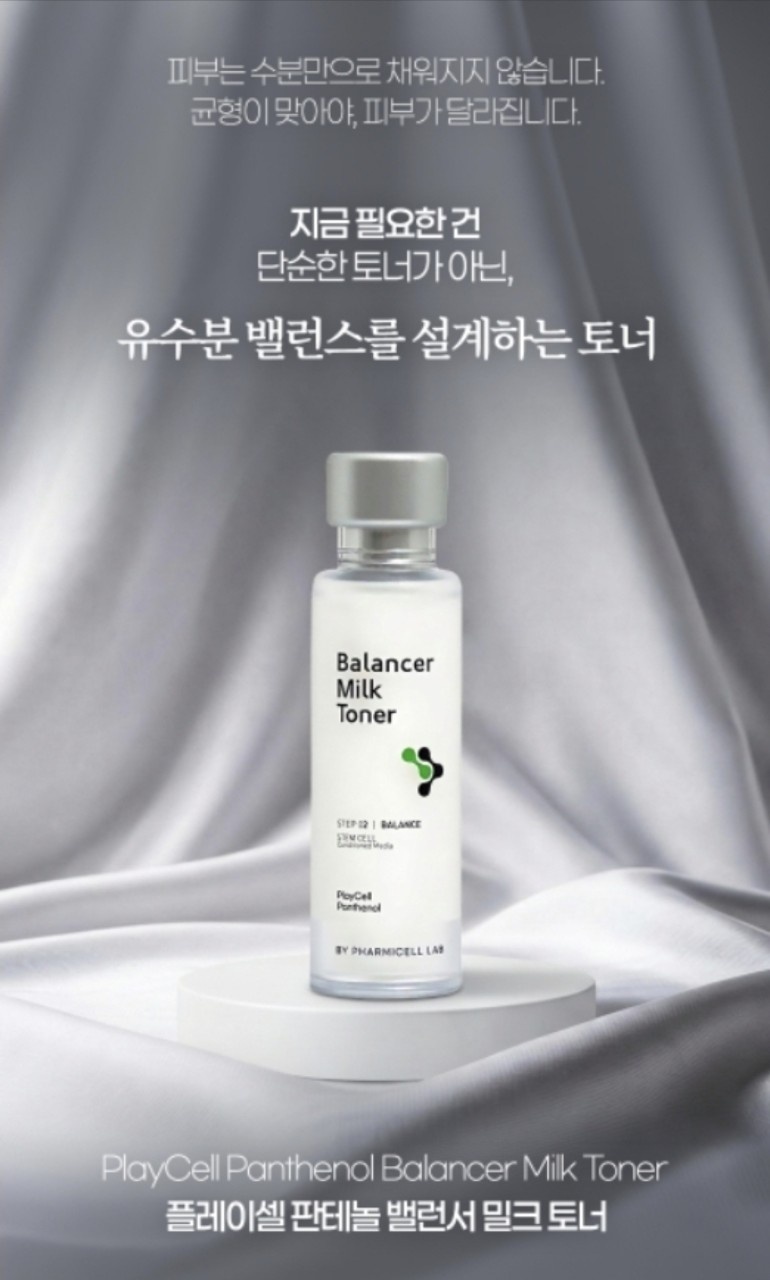 플레이셀 판테놀 밸런서밀크토너(주름개선)