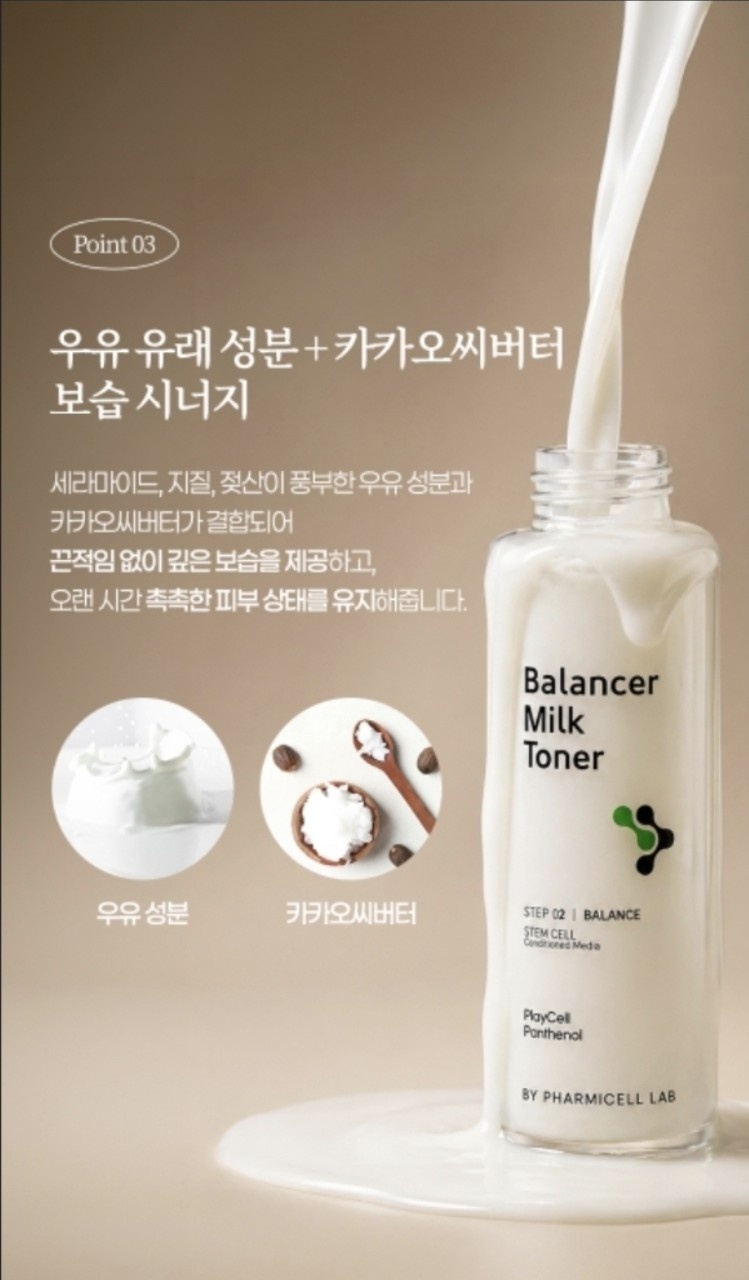 플레이셀 판테놀 밸런서밀크토너(주름개선)