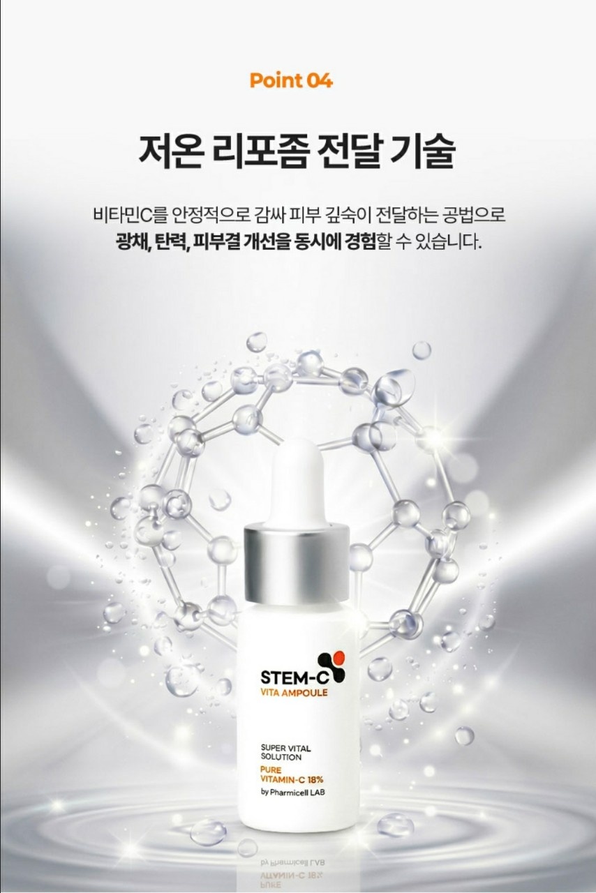 스템씨비타앰플 고함량비타민-C