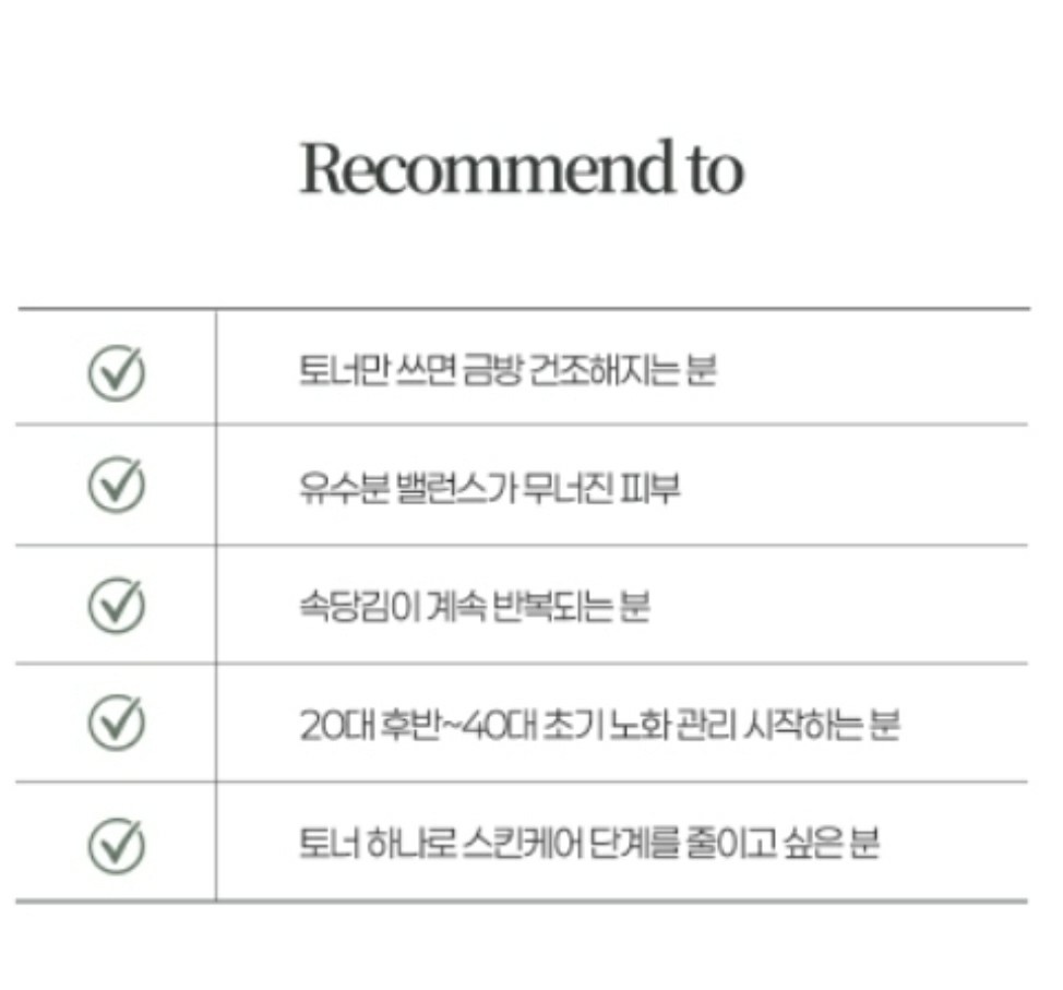 플레이셀 판테놀 밸런서밀크토너(주름개선)