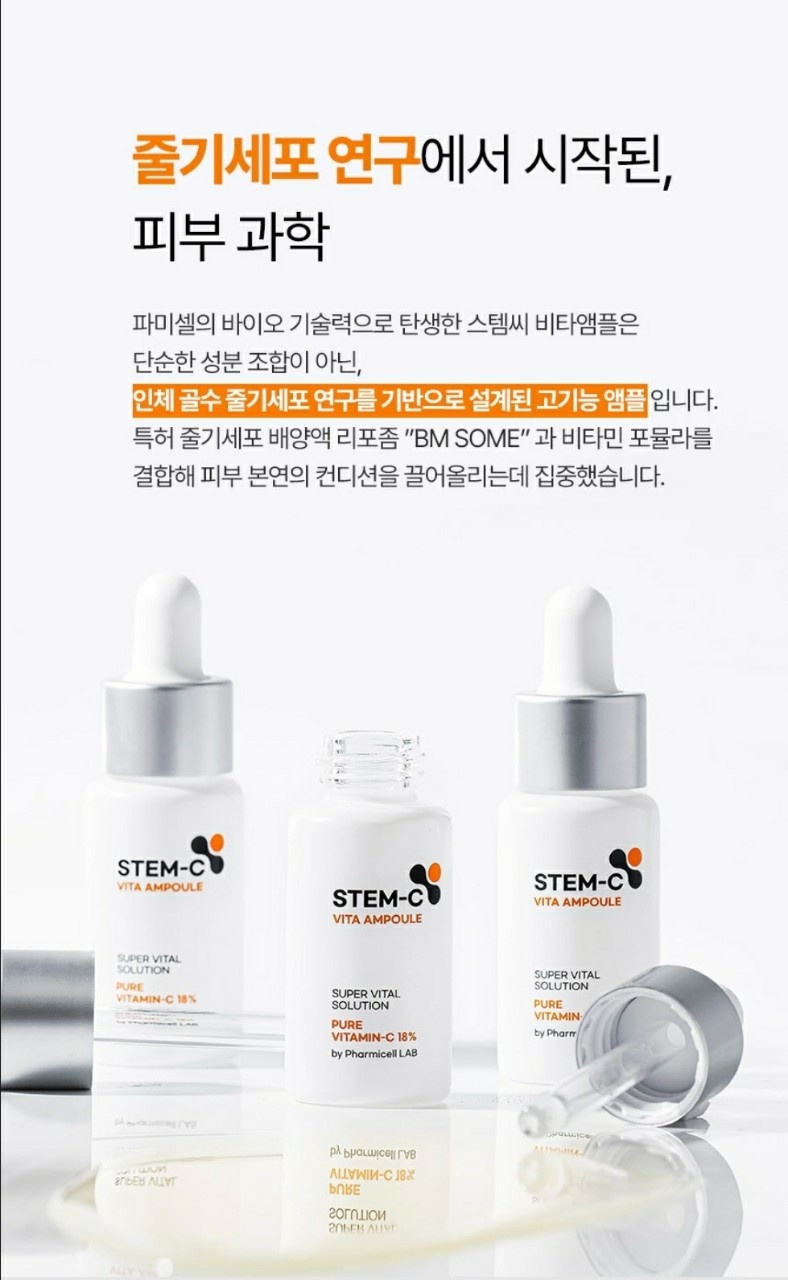 스템씨비타앰플 고함량비타민-C