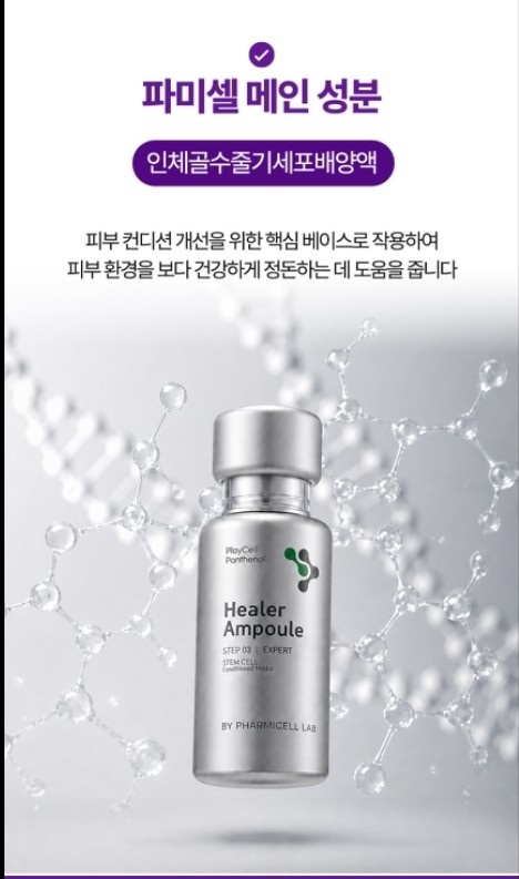 플레이셀 판테놀 힐러앰플 (미백+주름개선)