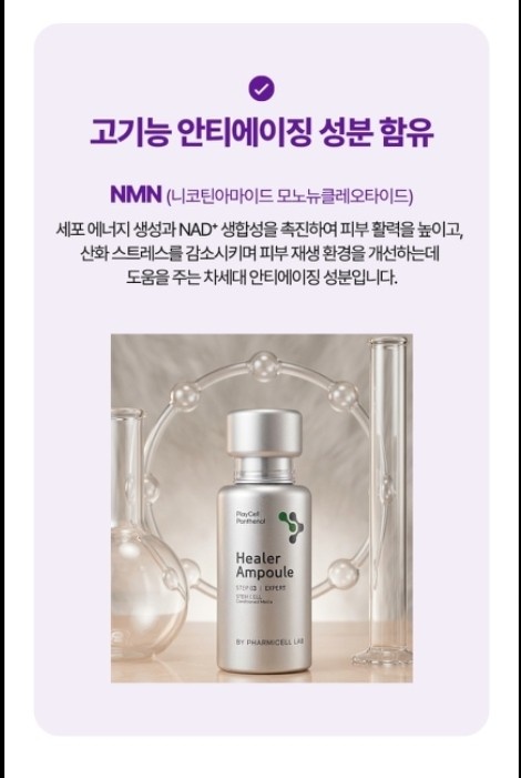 플레이셀 판테놀 힐러앰플 (미백+주름개선)
