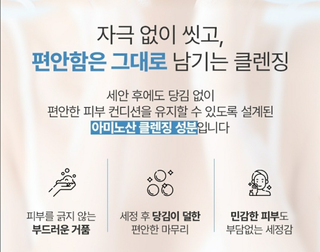 판테놀 리세터 클렌징(아미노산클렌징성분)