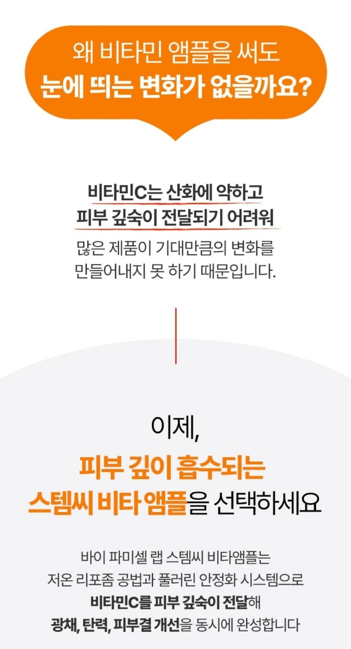 스템씨비타앰플 고함량비타민-C