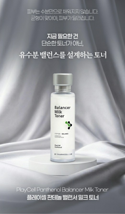 플레이셀 판테놀 밸런서밀크토너(주름개선)