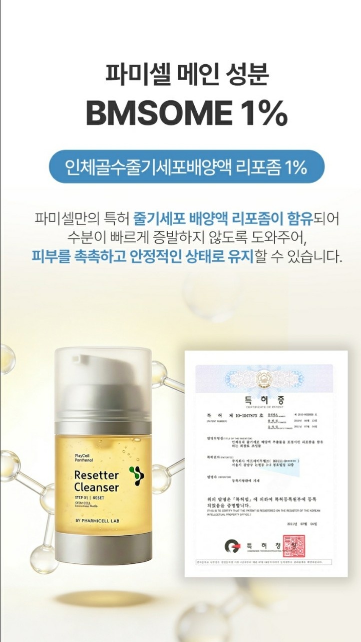 판테놀 리세터 클렌징(아미노산클렌징성분)