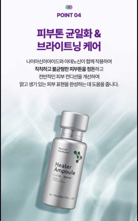 플레이셀 판테놀 힐러앰플 (미백+주름개선)