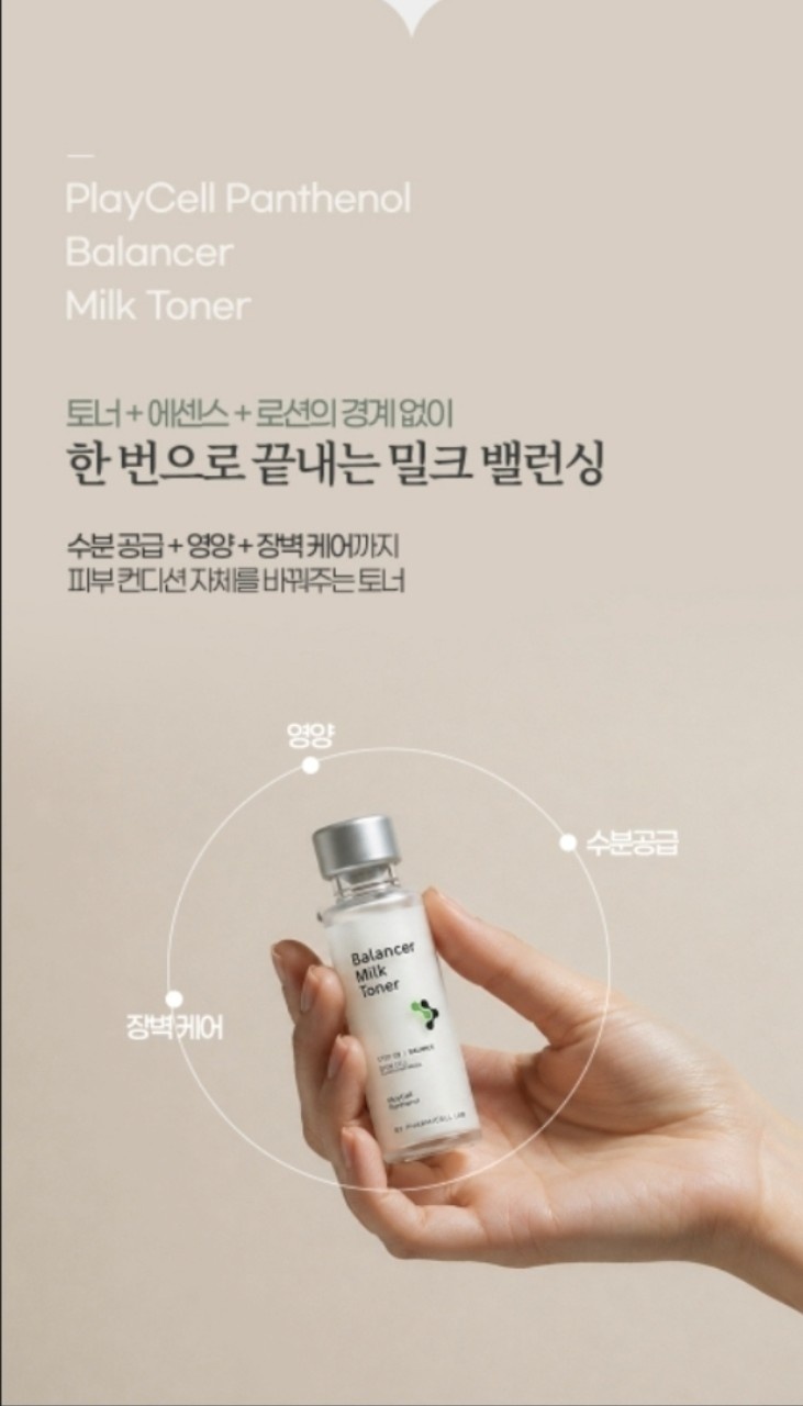 플레이셀 판테놀 밸런서밀크토너(주름개선)