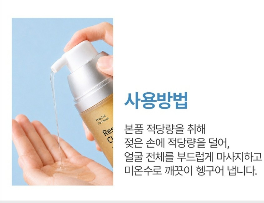 판테놀 리세터 클렌징(아미노산클렌징성분)