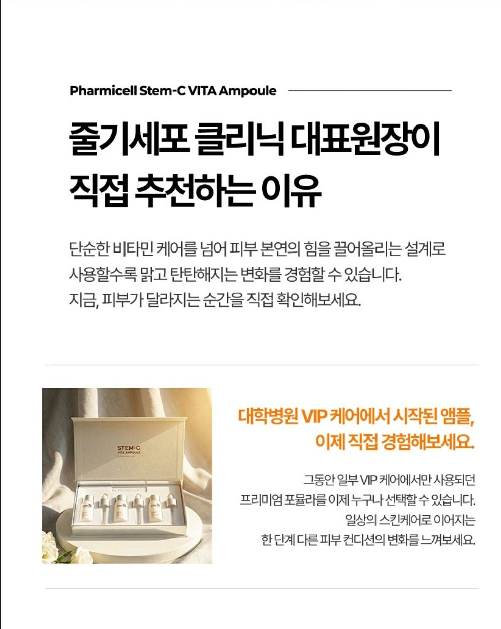 스템씨비타앰플 고함량비타민-C