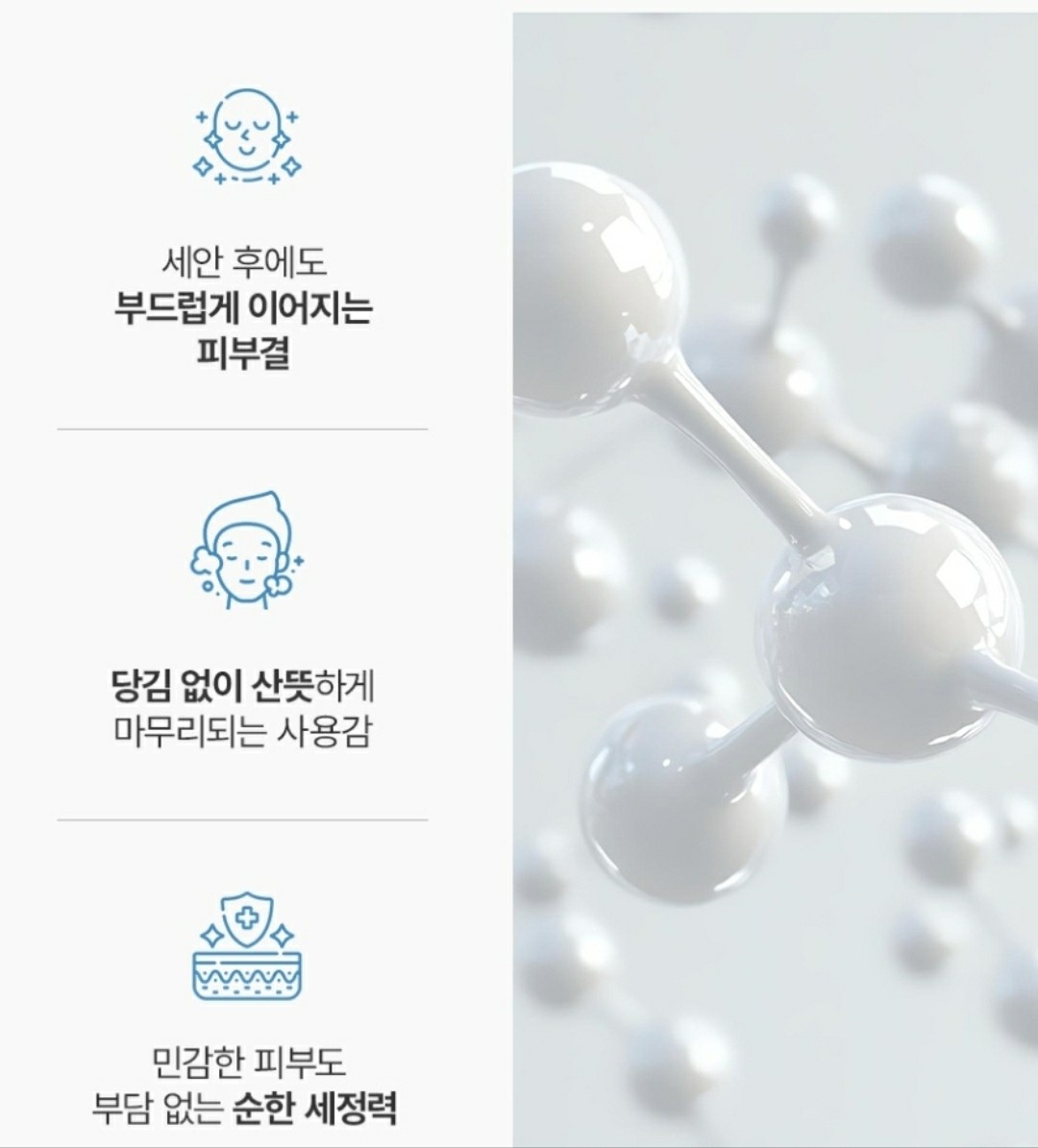 판테놀 리세터 클렌징(아미노산클렌징성분)