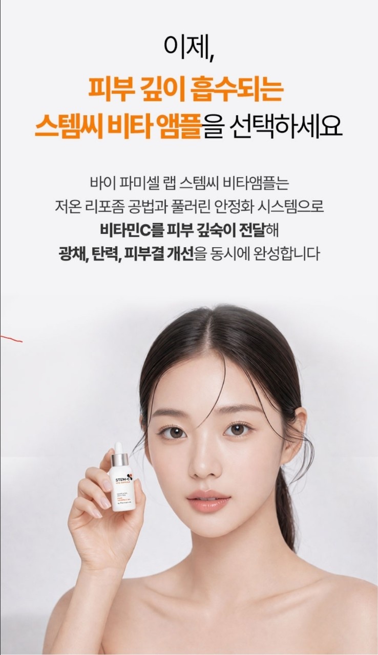 스템씨비타앰플 고함량비타민-C