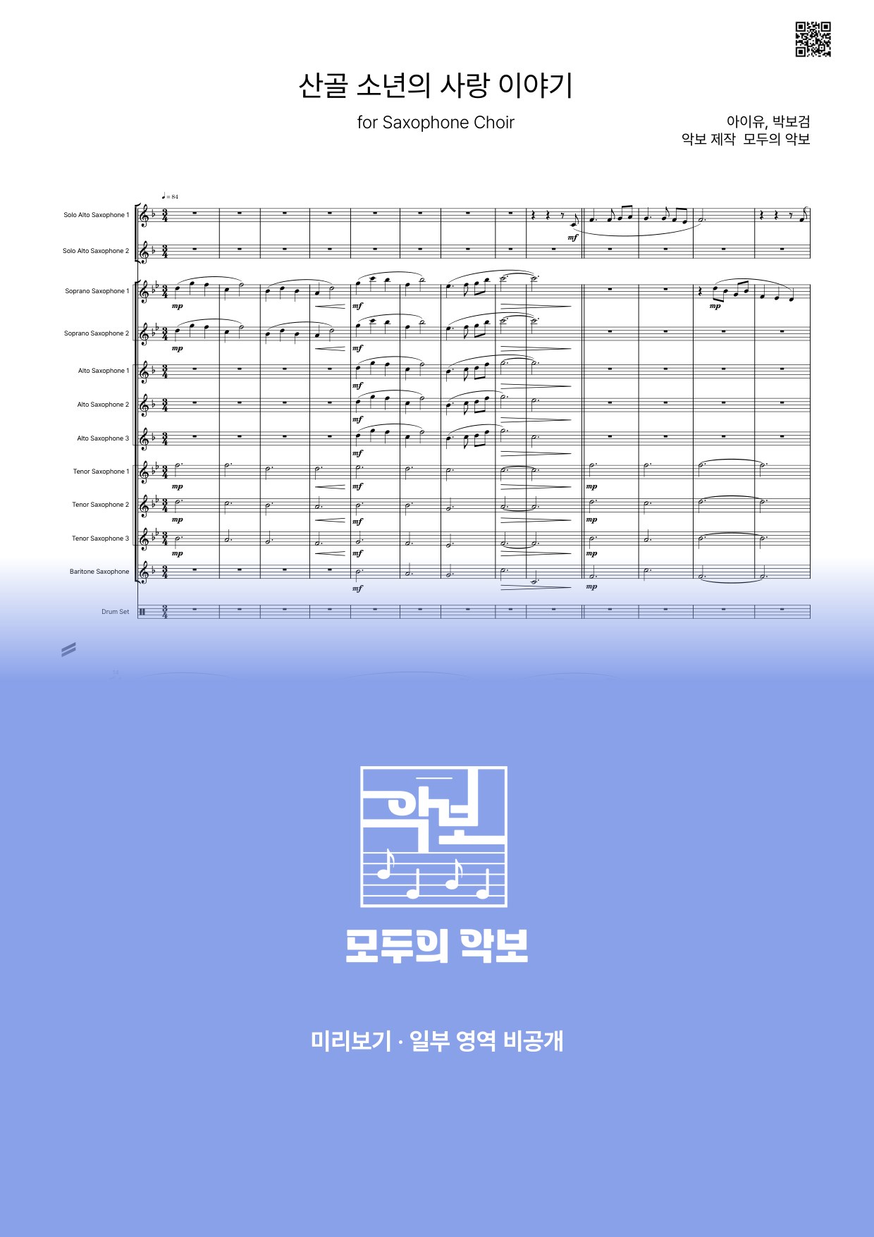 악보 미리보기