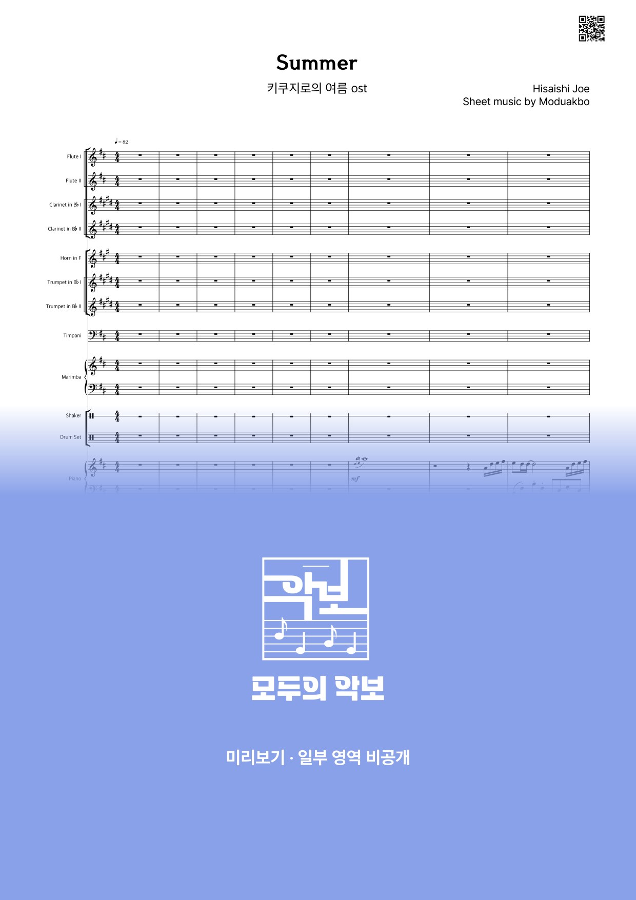 악보 미리보기