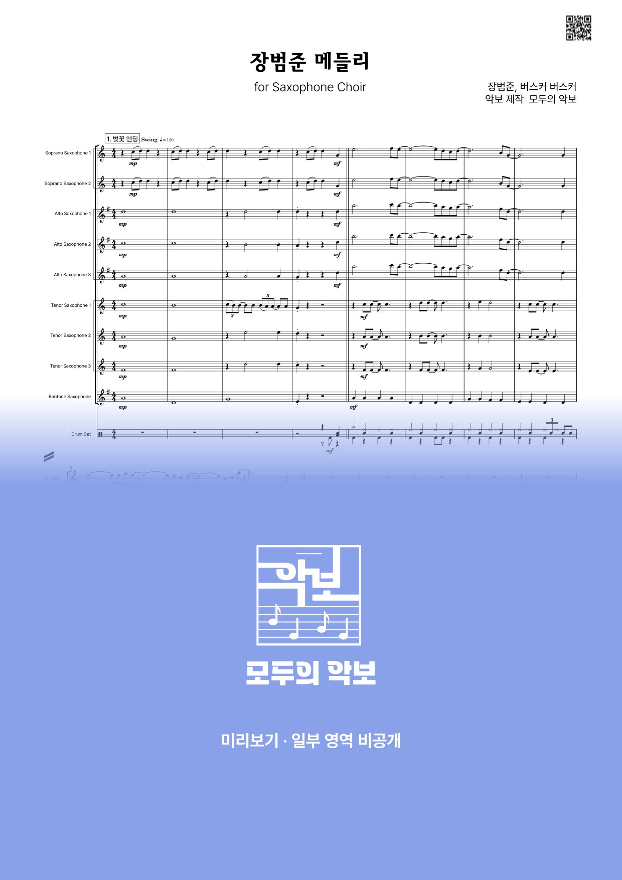 악보 미리보기