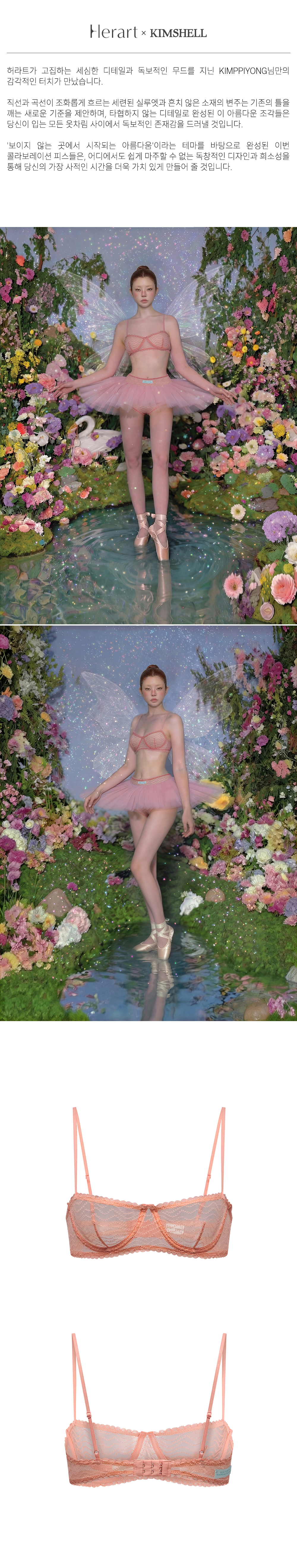 허라트 X Kimshell⎢레이스 발코넷 브라 단품, 코랄핑크 복제