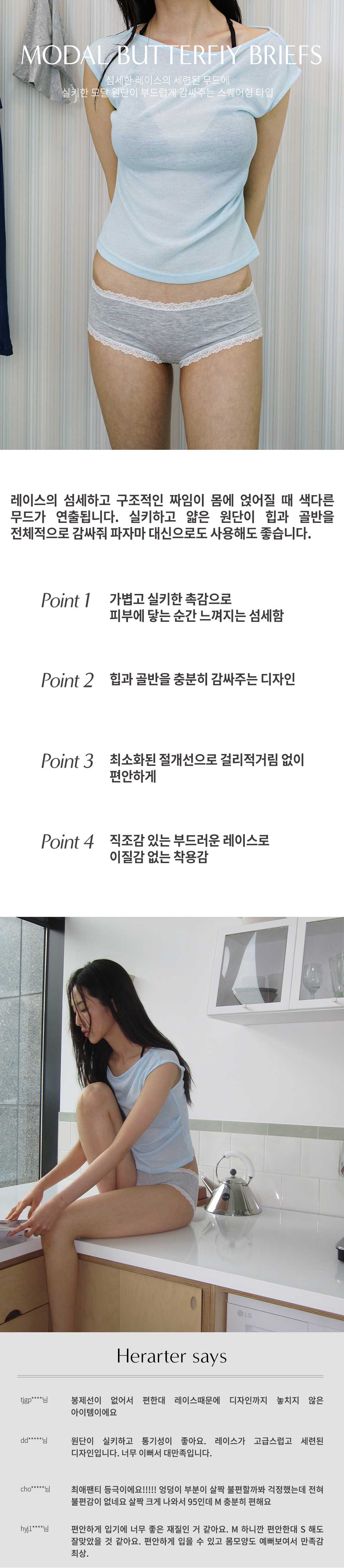 모달 버터플라이 브리프, 그레이 멜런지