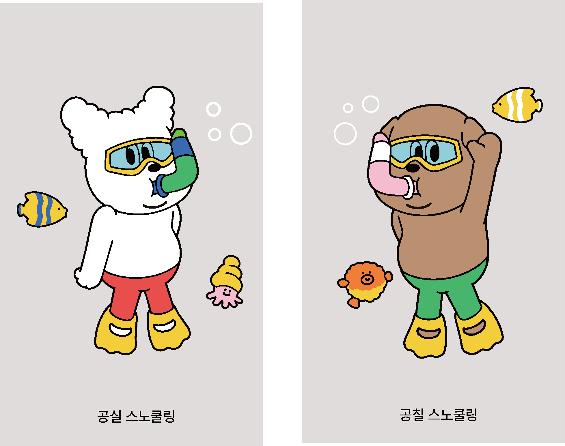 공칠&공실 스노쿨링 트라이탄컵 480ml